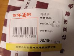 -百年义利(古城北路店)