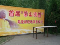 android_upload_pic-蒙山大佛景区