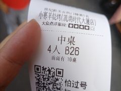 -小寒羊烧烤(凯瑞时代大厦店)