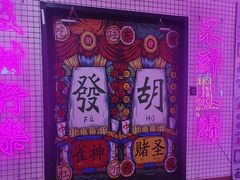 -重庆地瓜老火锅(广渠门店)