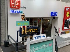 -神仙雪浓汤(弘大店)