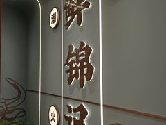 -鲜锦记潮汕牛肉火锅(月坛店)
