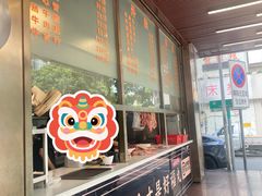 -福合埕牛肉火锅(长平国新店)