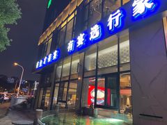-西湖鱼港(咸嘉湖店)