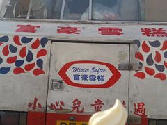 -富豪雪糕车流动点(尖沙咀店)