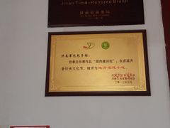 -草包包子铺1937(普利街店)
