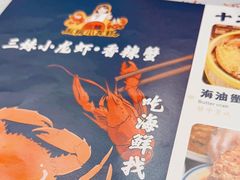 -三妹小龙虾·黄油蟹(华侨城总店)