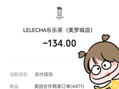 -LELECHA乐乐茶(美罗城店)