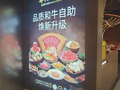 -牛YO寿喜烧·铁板烧和牛火锅自助(市府恒隆店)