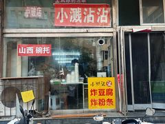 -小溅沾串
