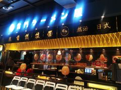 门面-雷门拉面店(新光天地店)