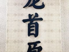 -安远门(地铁站)