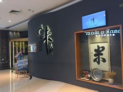 -味太助·银饭食堂(中华城店)