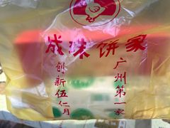 -成珠小凤饼(南华中路店)