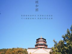 -颐和园