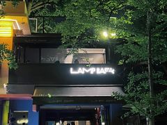 -LAMP BAR 水烟音乐酒吧