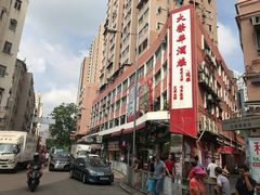门面-大荣华酒楼(元朗老店)