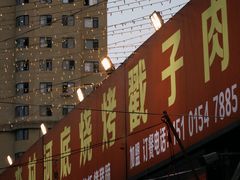 -老三李村河底戳子肉(总店)