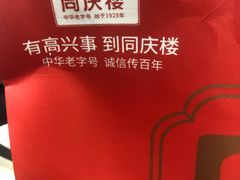 -同庆楼(金宝汇店)