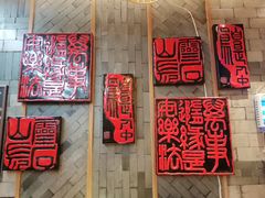 -慧娟面馆·餐厅(望江路店)