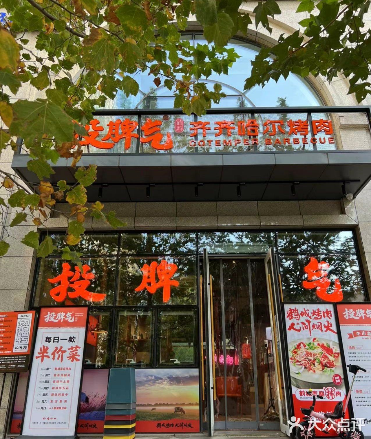 东北特色烤肉打卡