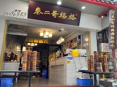 门面-秦二哥格格(高笋塘店)
