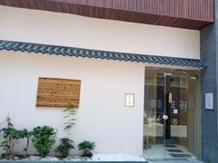 门面-荣一代目OMAKASE板前料理
