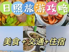 -渡海小渔村.老辈日照菜