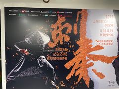 -上海话剧艺术中心-D6空间