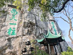 -桂林独秀峰王城景区