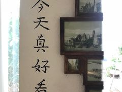 -秀儿家の小确幸花园西餐厅