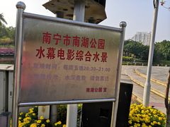 -南宁南湖公园