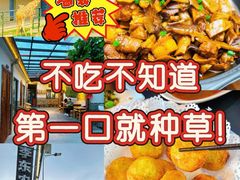 -李东农庄·当地安吉味(中南百草园店)