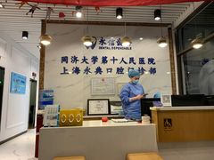 -永信齿科·永典口腔门诊部(浦东店)