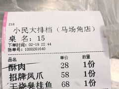 -小民大排档(马场角横路店)