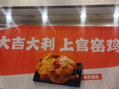 -上官窑鸡(长宁King88店)