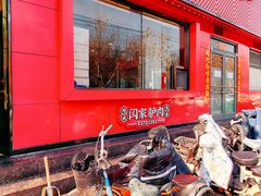 -闫家驴肉老店(华电一校店)