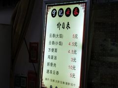 -海清宁记大馅云吞