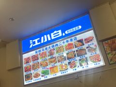 -马老大烧烤(和平路店)