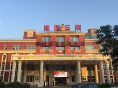 -悦检(南方医科大学第三附属医院体检中心)