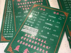 菜单-清真·益鑫羊肉手抓馆(花园北街店)