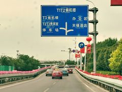 -乌鲁木齐天山国际机场-T3航站楼