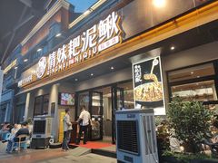 -情妹耙泥鳅·江湖川菜(科华店)