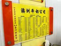 -澳洲牛奶公司(佐敦店)