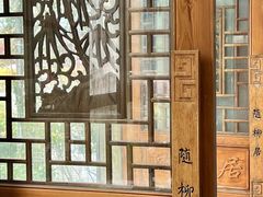 -随柳居·苏式小吃(建新巷店)