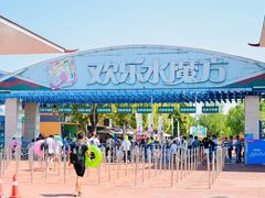 -欢乐水魔方水世界