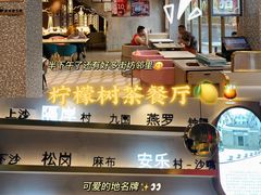 -柠檬树茶餐厅(海雅缤纷城店)