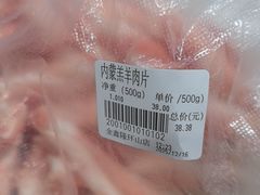-清真·金鑫隆牛羊肉(环山路店)