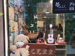 -WithU悠弦时光·尤克里里之家ukulele(宽窄巷子店)