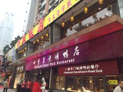 门面-四季小馆·地道北京小吃(广百店)